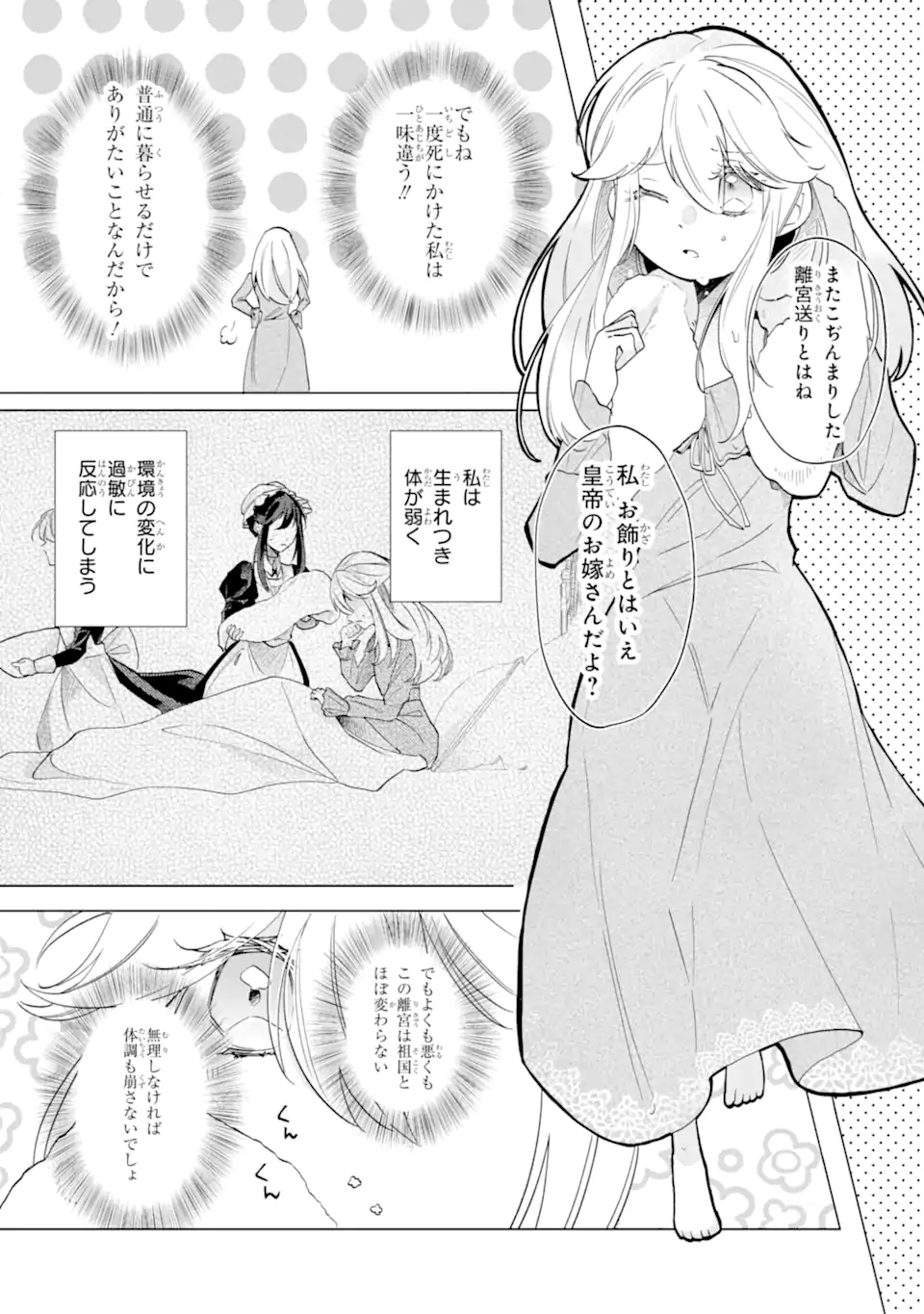 Okazari no Sumeragihi? Nani Sore Tenshoku desu! - Chapter 2.2 - Page 1